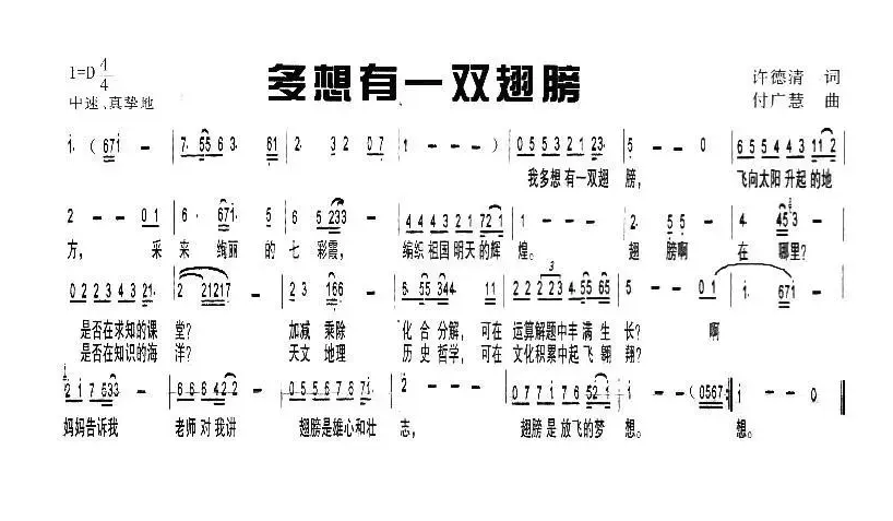 多想有一双翅膀