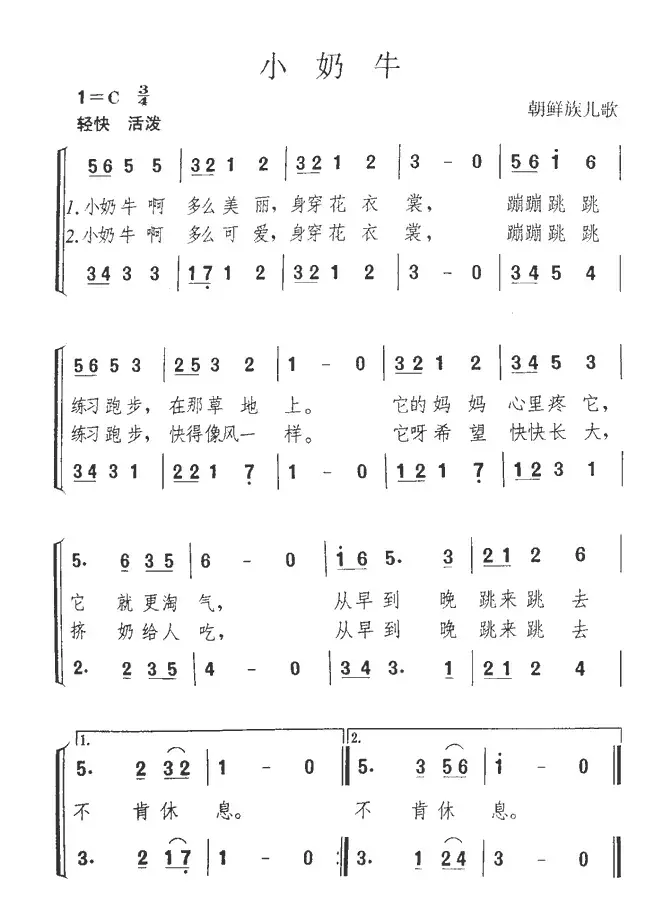 小奶牛（二声部）