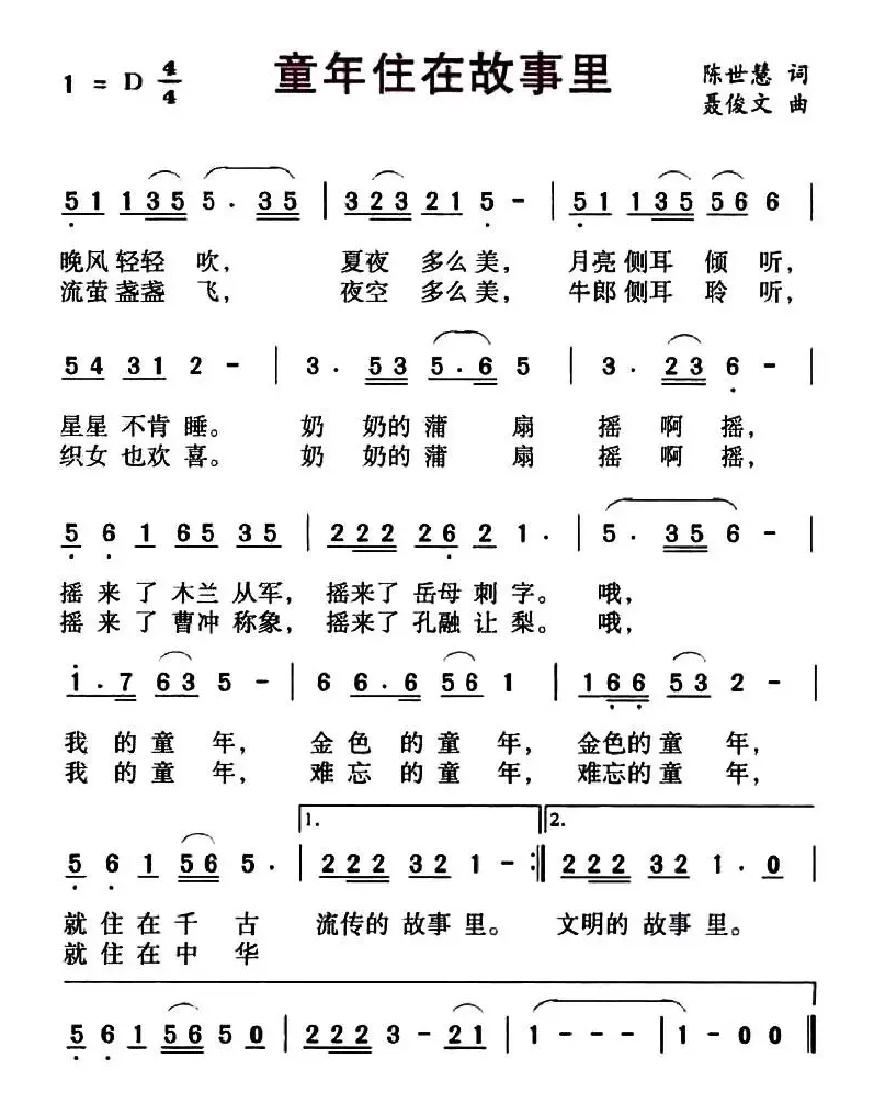 童年住在故事里