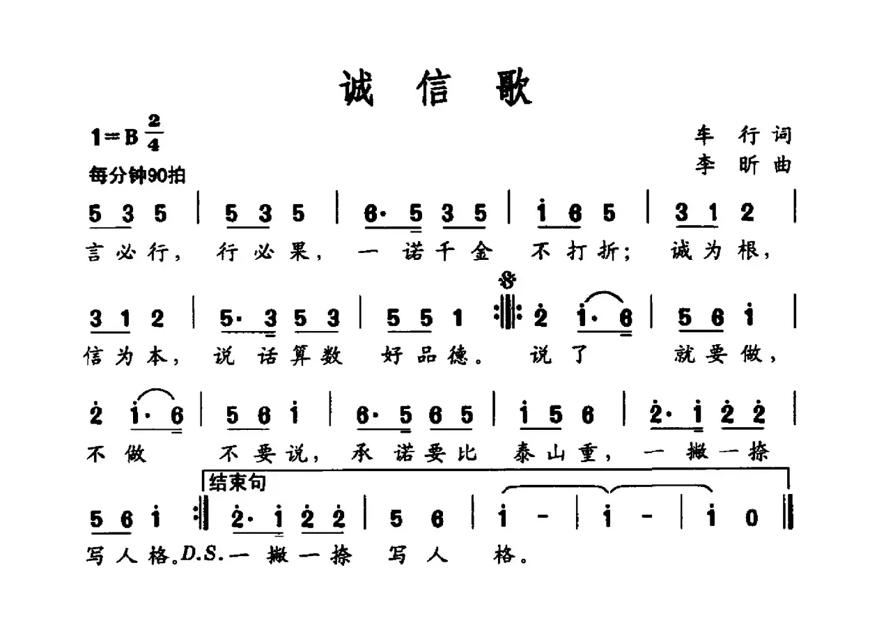 社会主义核心价值观组歌：诚信歌