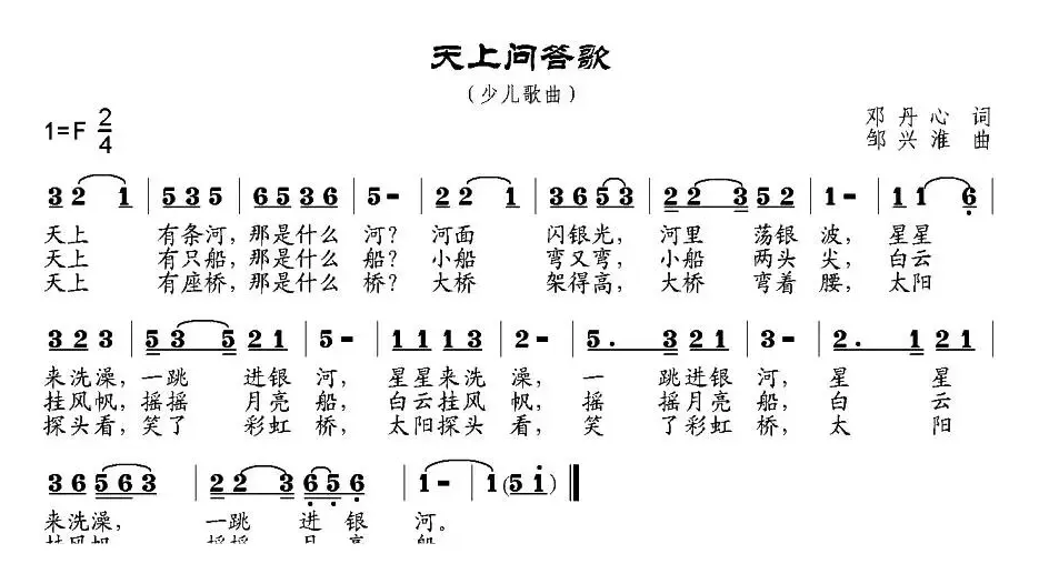 天上问答歌