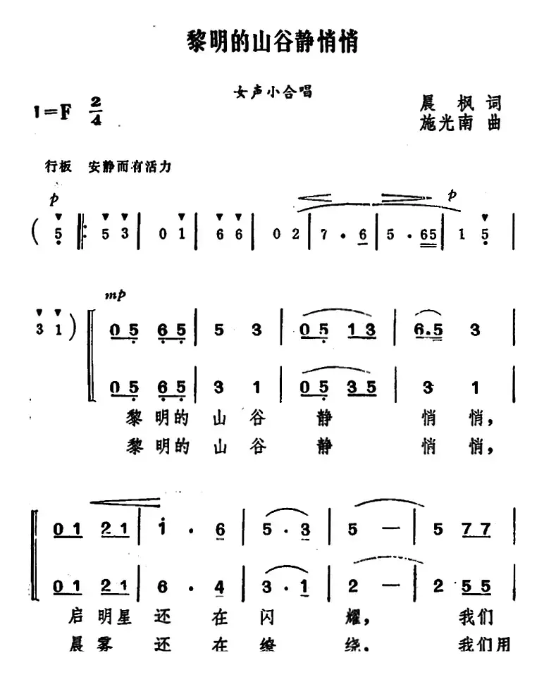 黎明的山谷静悄悄（女声小合唱）