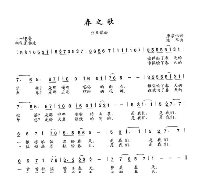 春之歌（唐京根词 陆军曲）