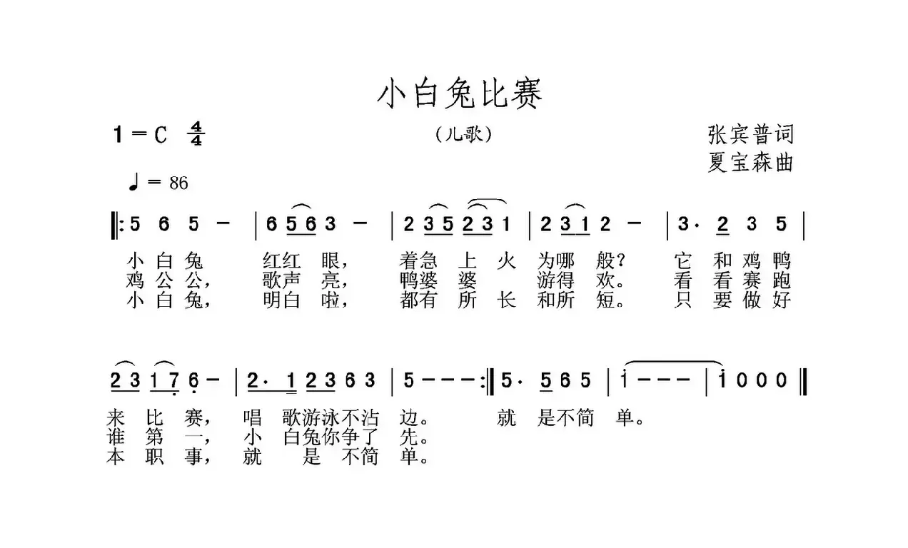 小白兔比赛