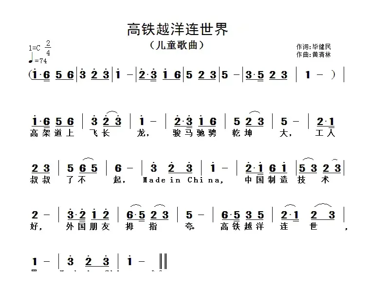 高铁越洋连世界