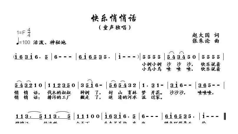 快乐悄悄话