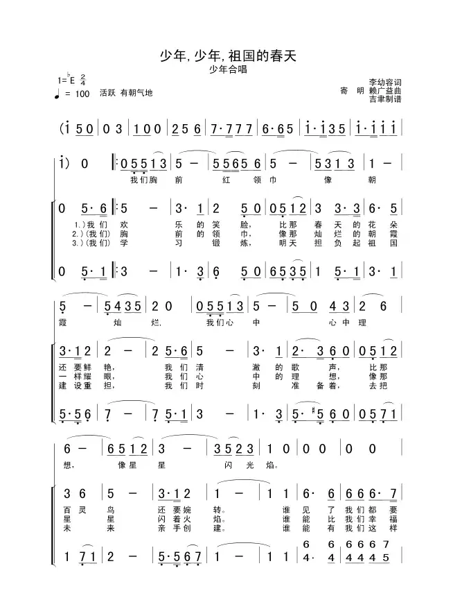 少年，少年，祖国的春天（合唱、版本一）