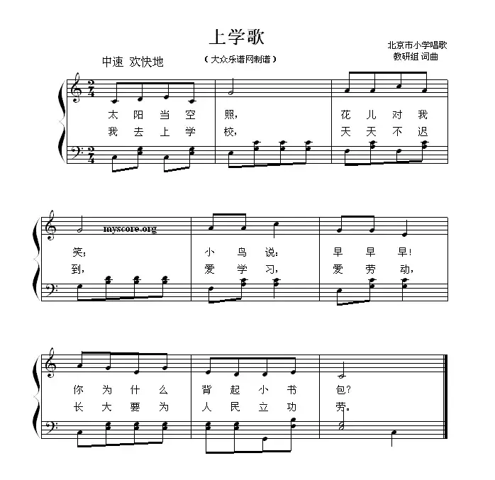 上学歌（集体 词曲）