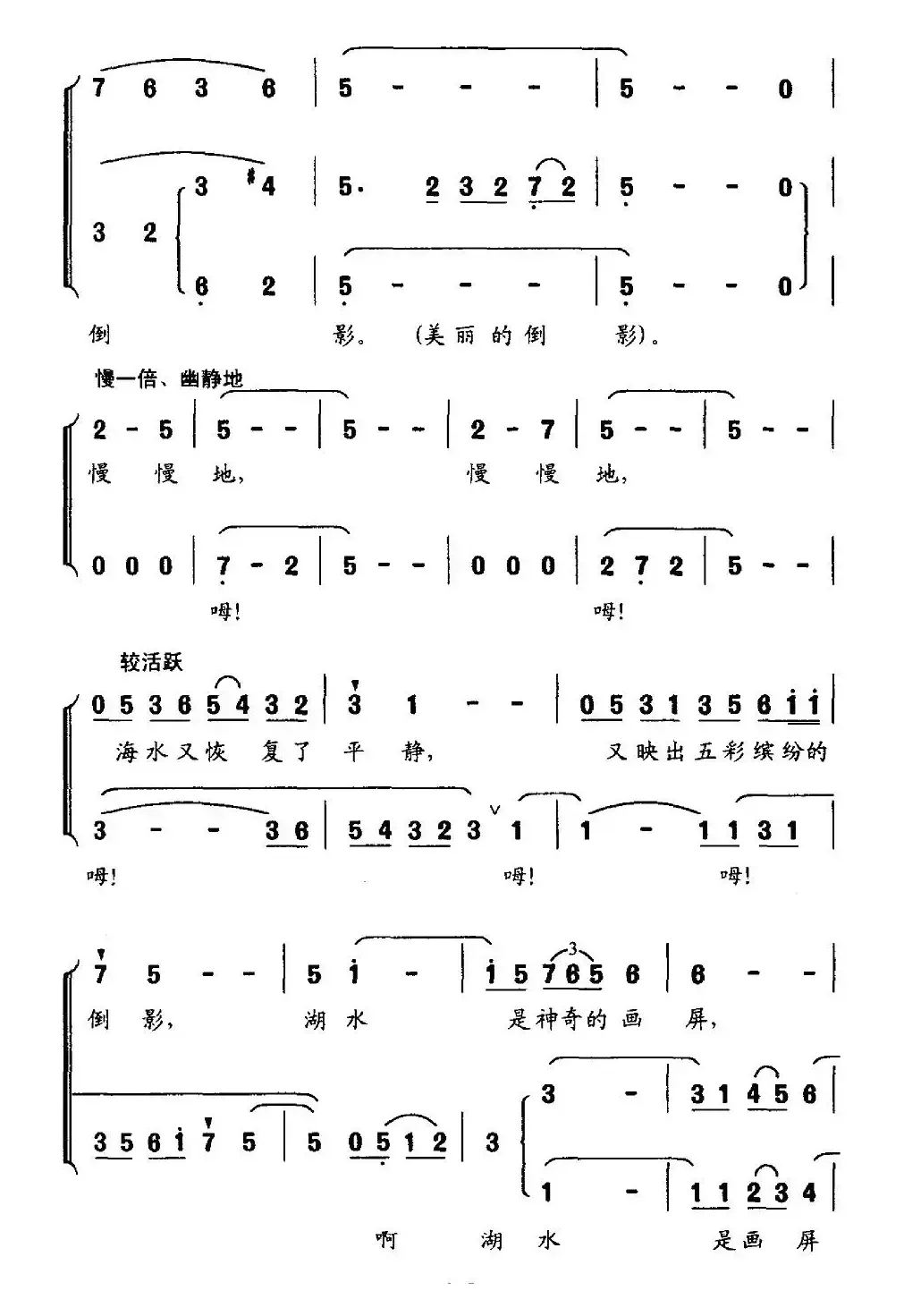 湖水（金波词 李名方曲、无伴奏合唱）