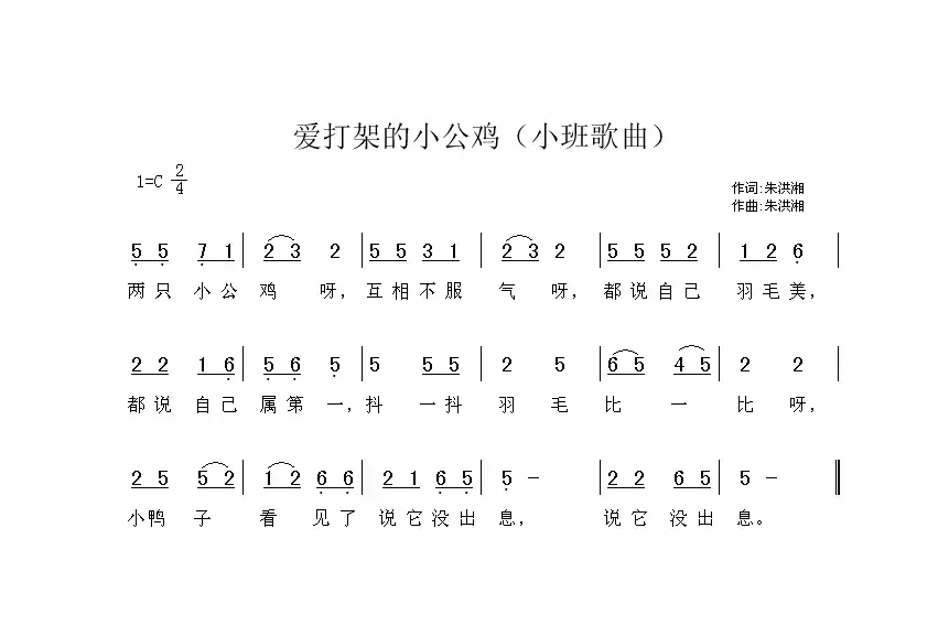 爱打架的小公鸡