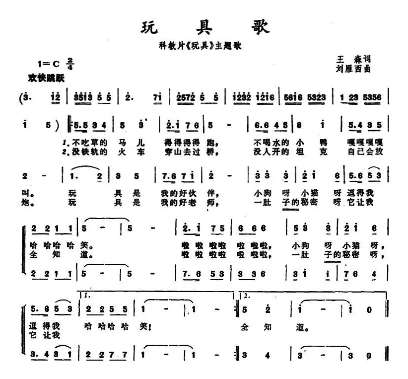 玩具歌（科教片《玩具》主题歌）