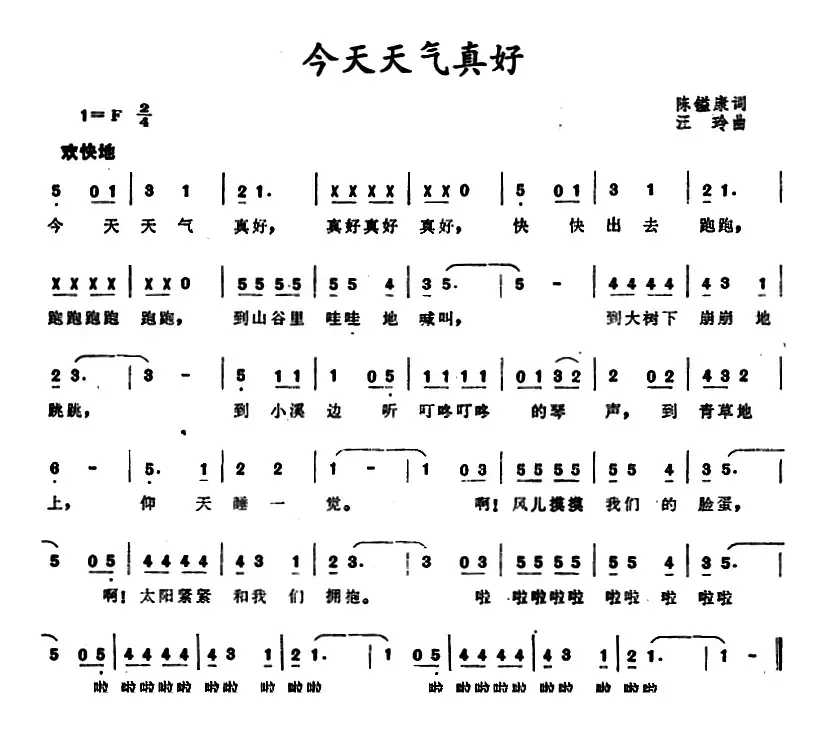 今天天气真好 