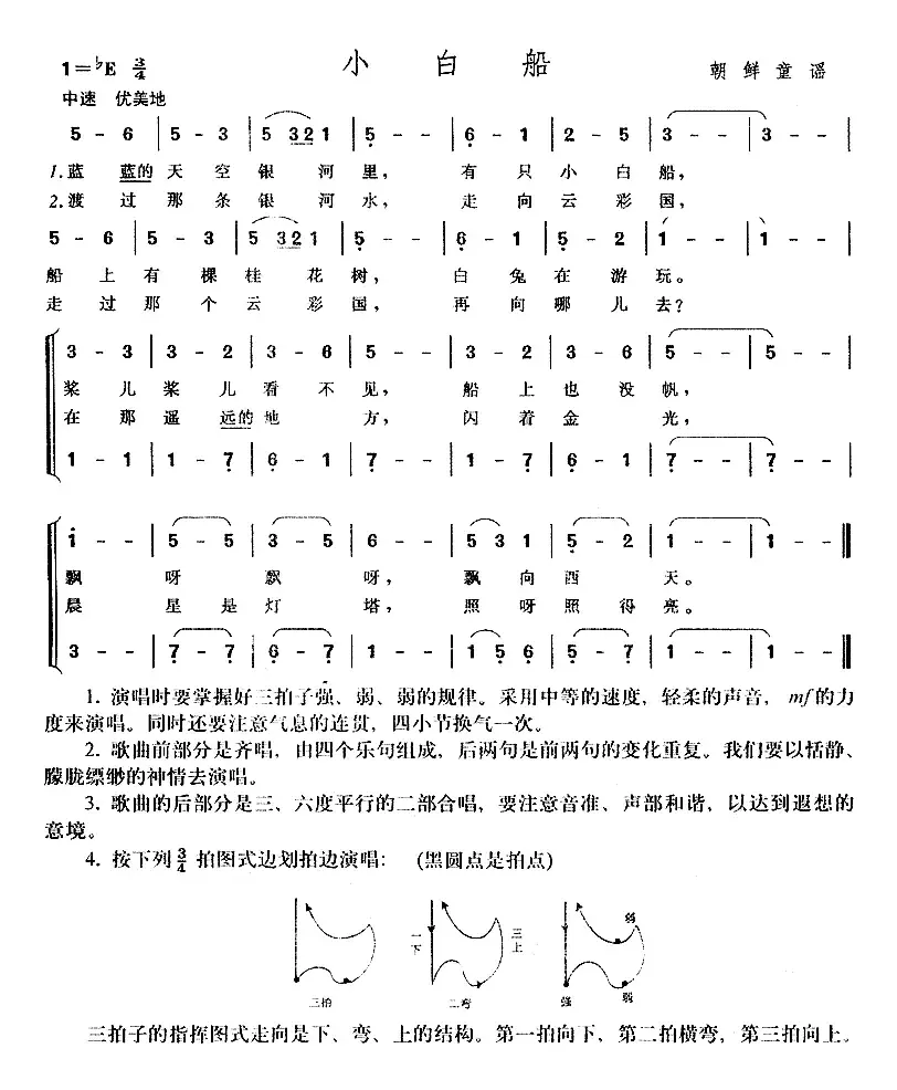 小白船（朝鲜族民歌、合唱）