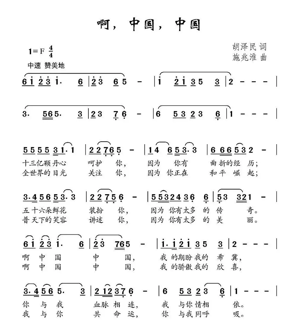 啊，中国，中国