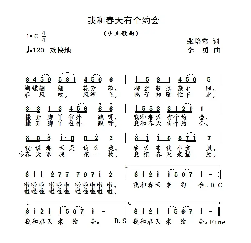 我和春天有个约会（张培莺词 李勇曲）