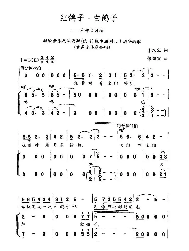 红鸽子·白鸽子—和平日月颂（无伴奏合唱）