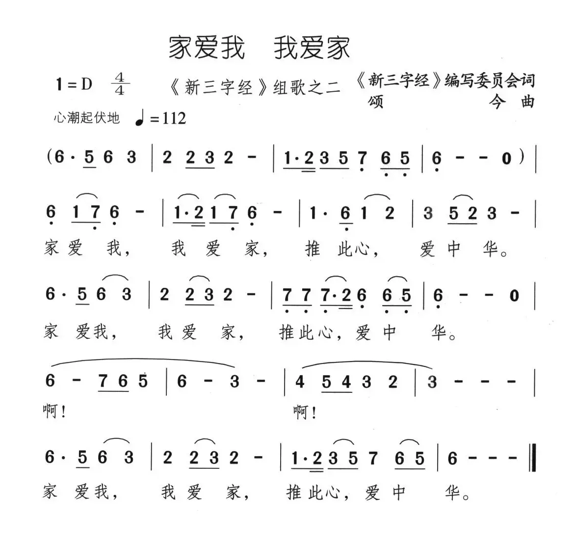 家爱我 我爱家