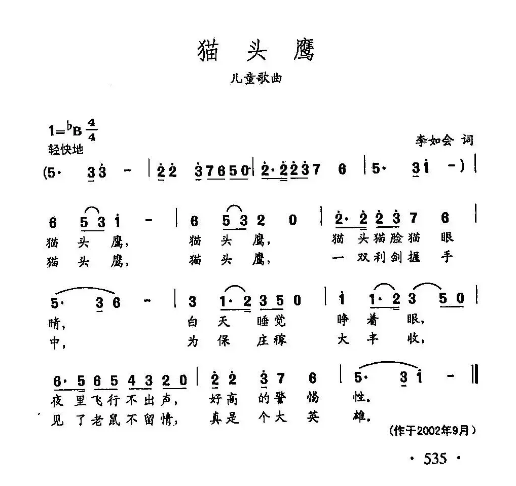 田光歌曲选-414猫头鹰