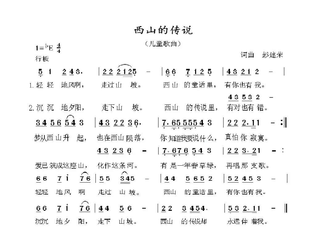 西山的传说