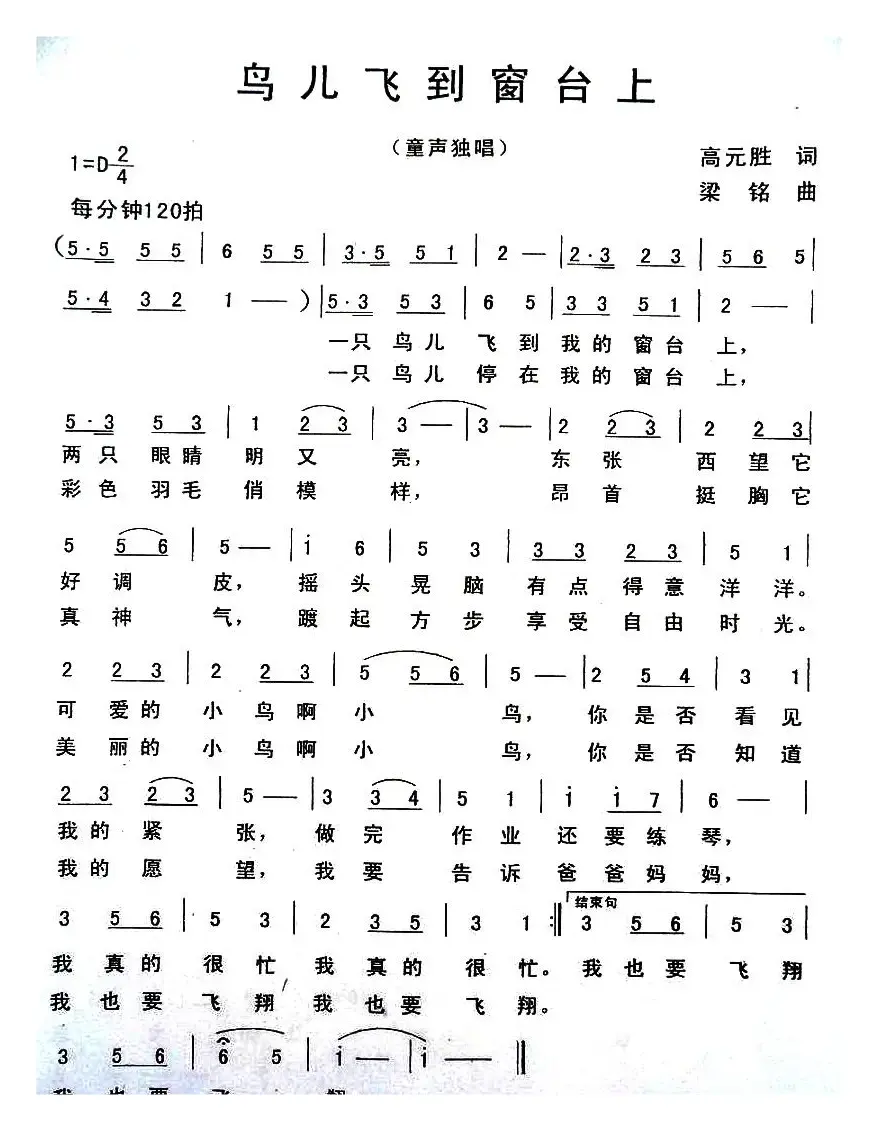 鸟儿飞到窗台上