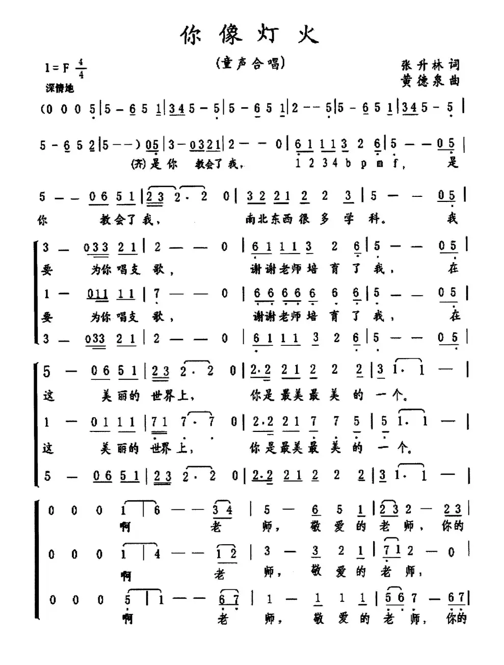 你像灯火（童声合唱）