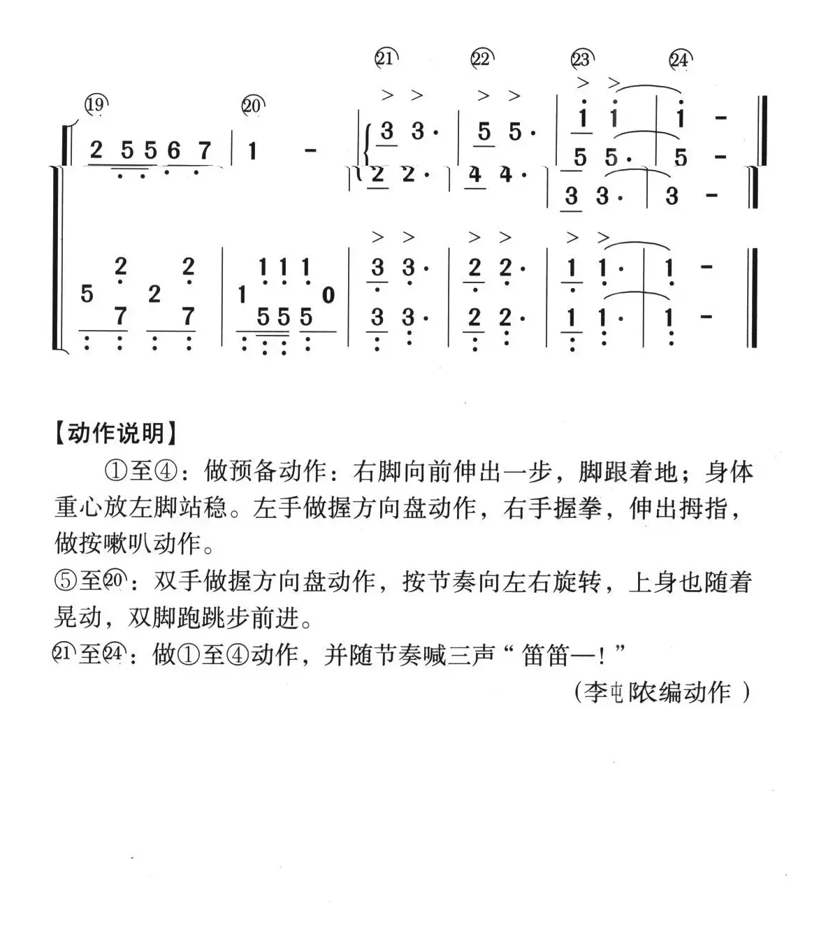 汽车小司机（幼儿律动曲）