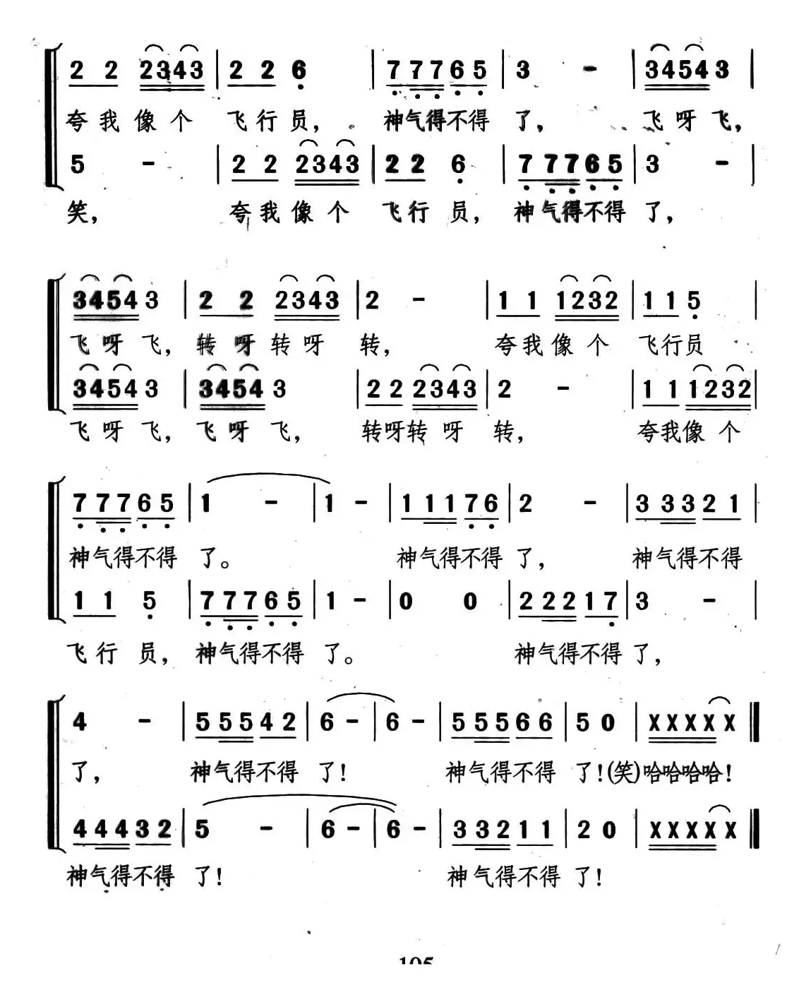 坐飞机（千红词 颂今曲、齐唱轮唱）