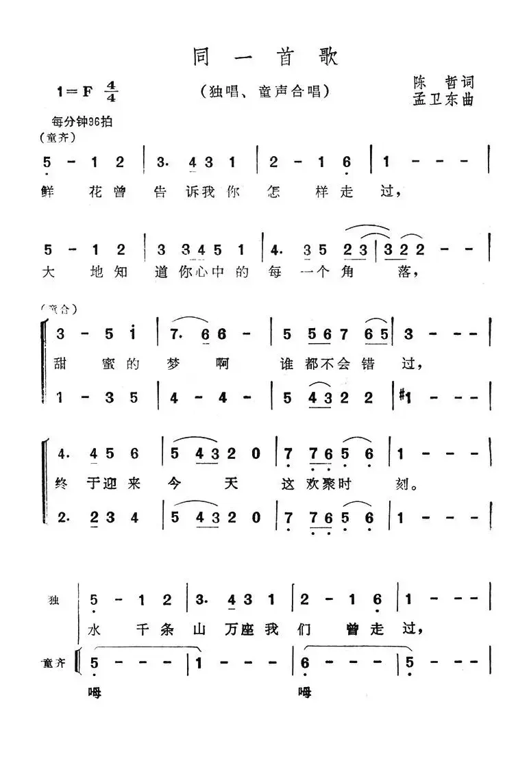 同一首歌（童声合唱）