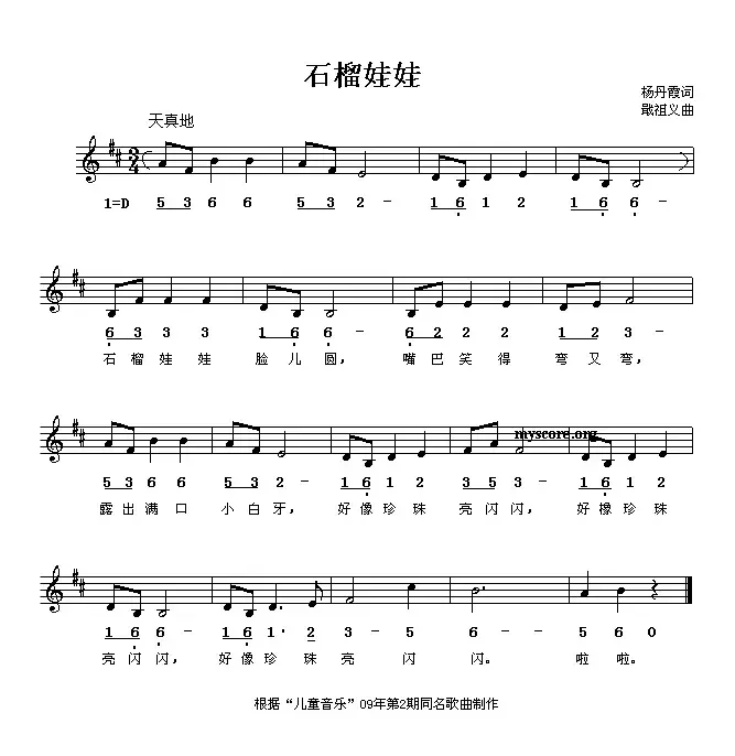 石榴娃娃（杨丹霞词 戢祖义曲、线简谱混排版）