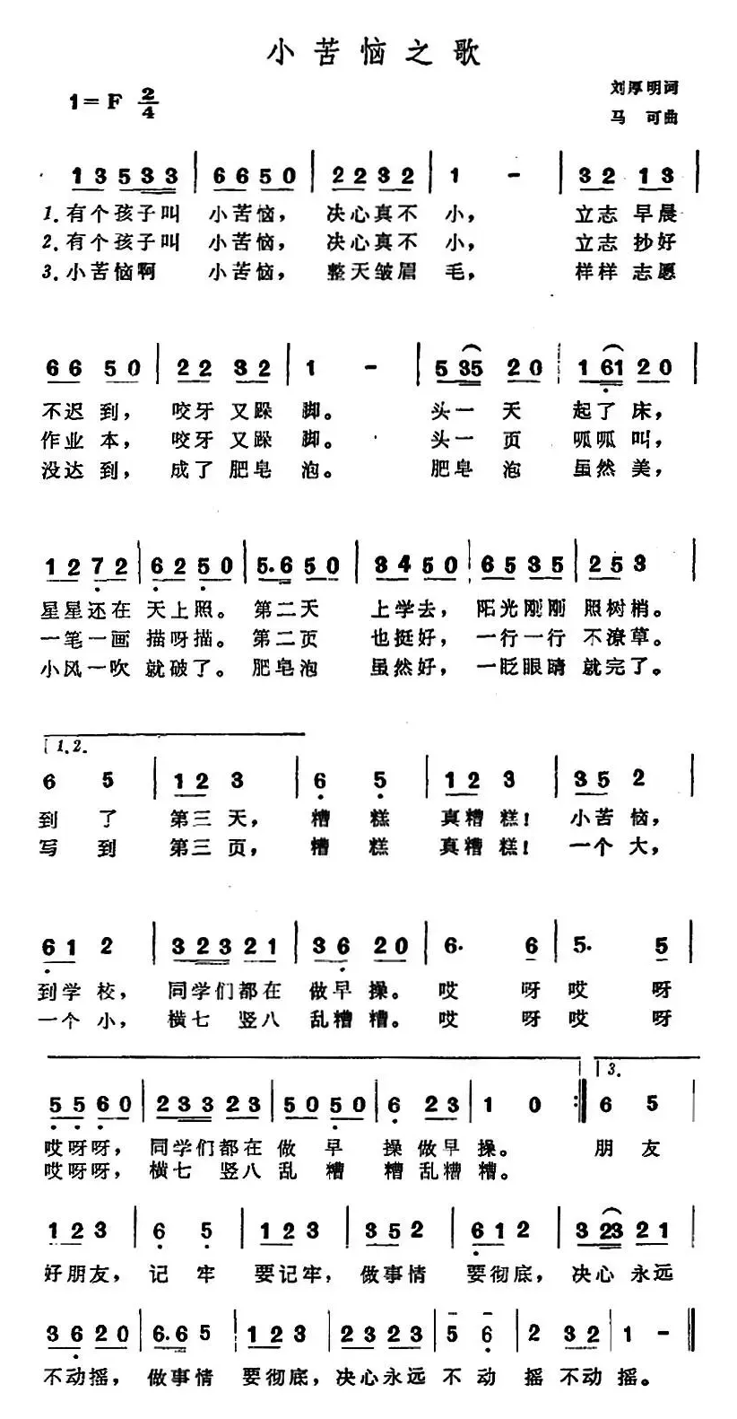 小苦恼之歌