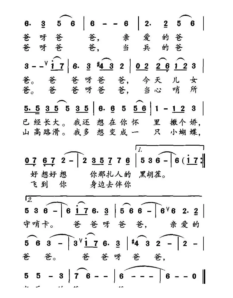 当兵的爸爸（刘刚词 华建国曲）