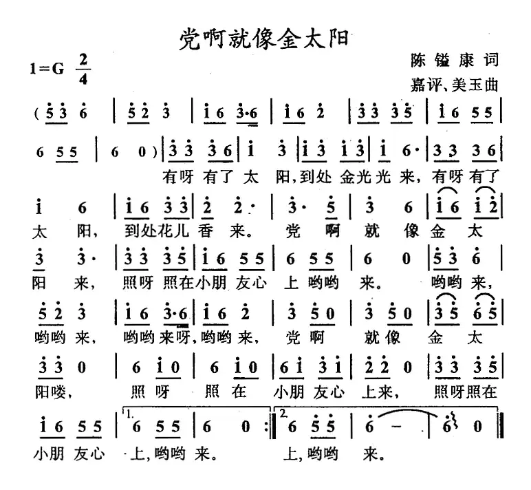 党啊就像金太阳