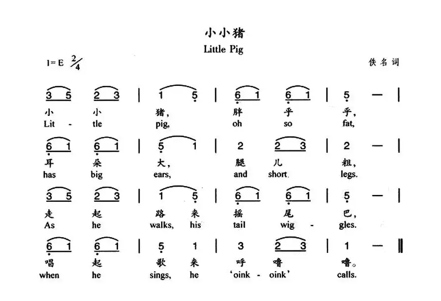 小小猪（汉英双语）