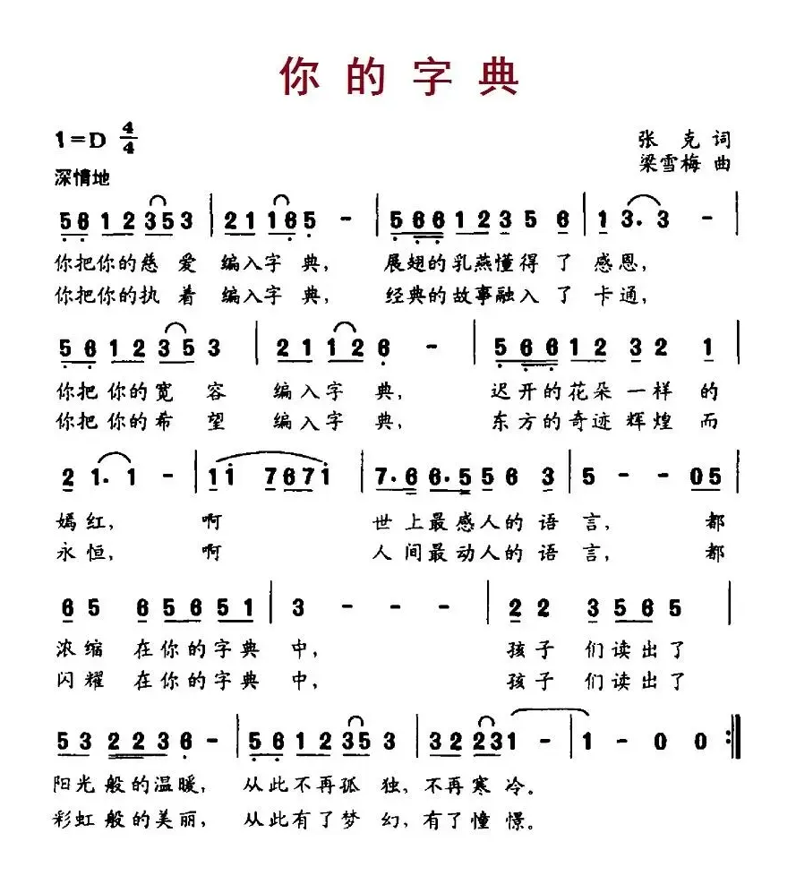 你的字典