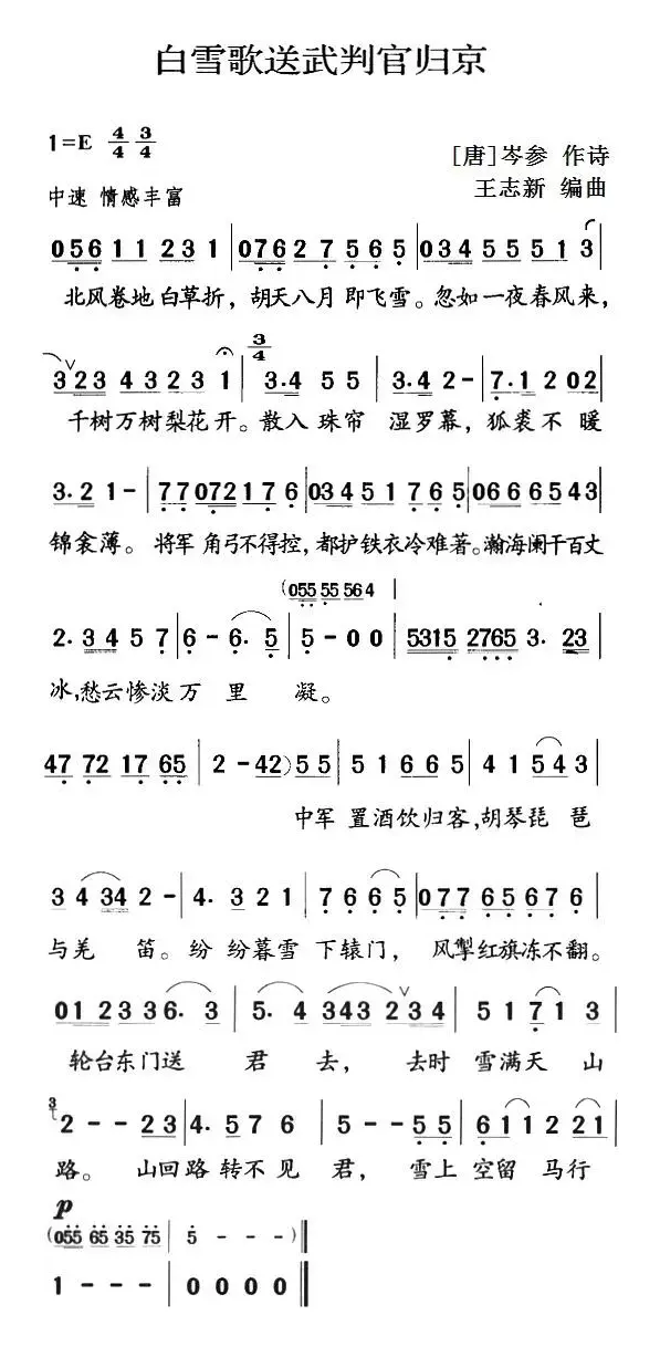 古诗词今唱：白雪歌送武判官归京