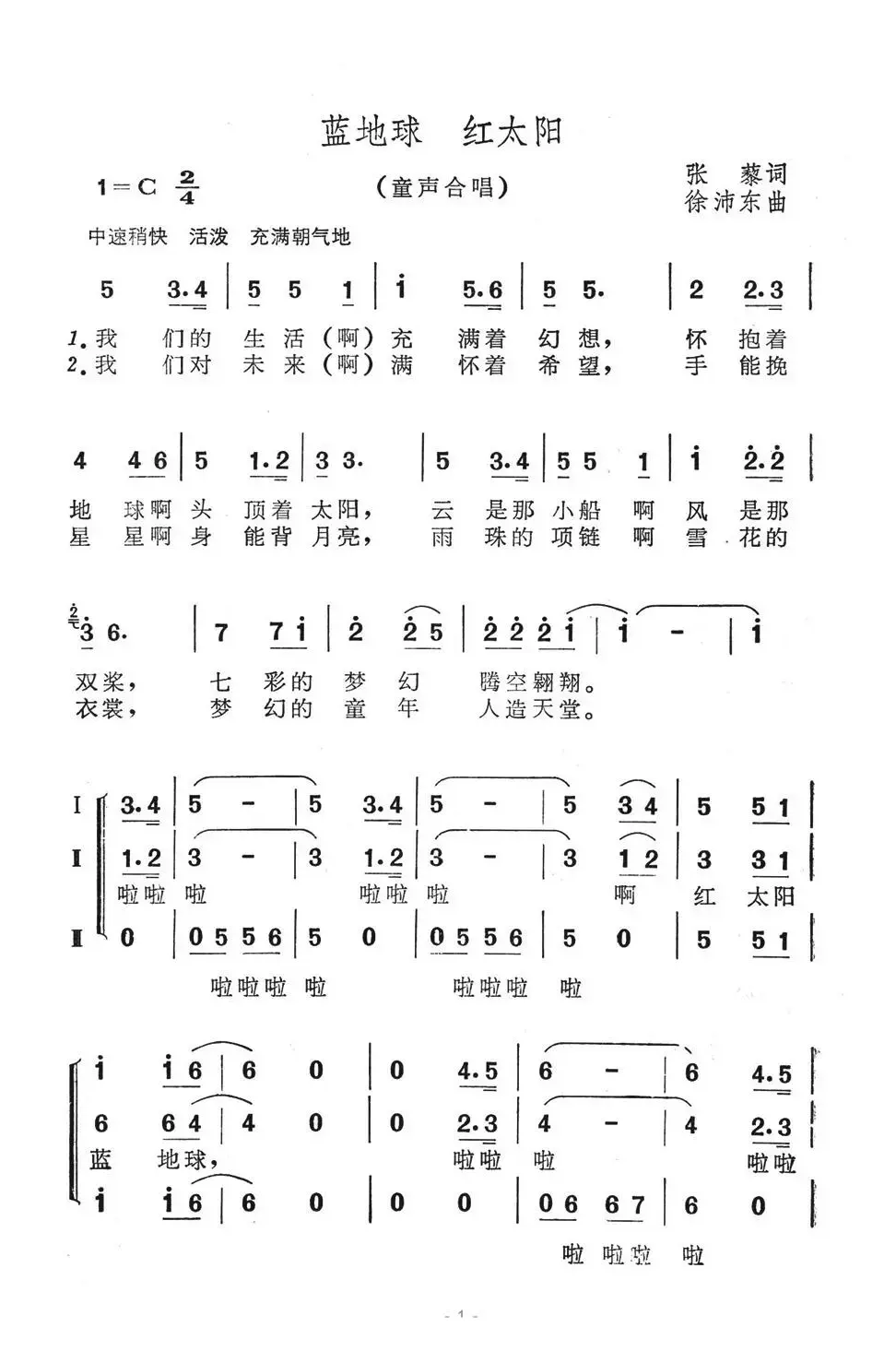 蓝地球 红太阳