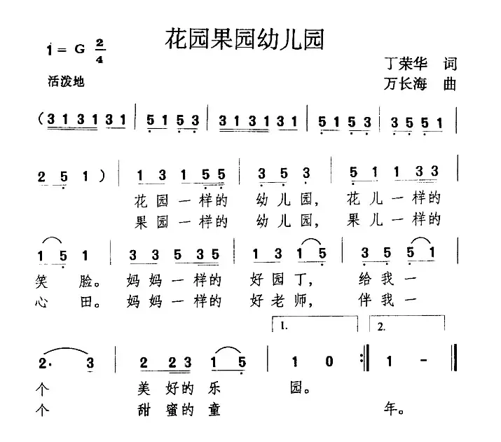 花园果园幼儿园