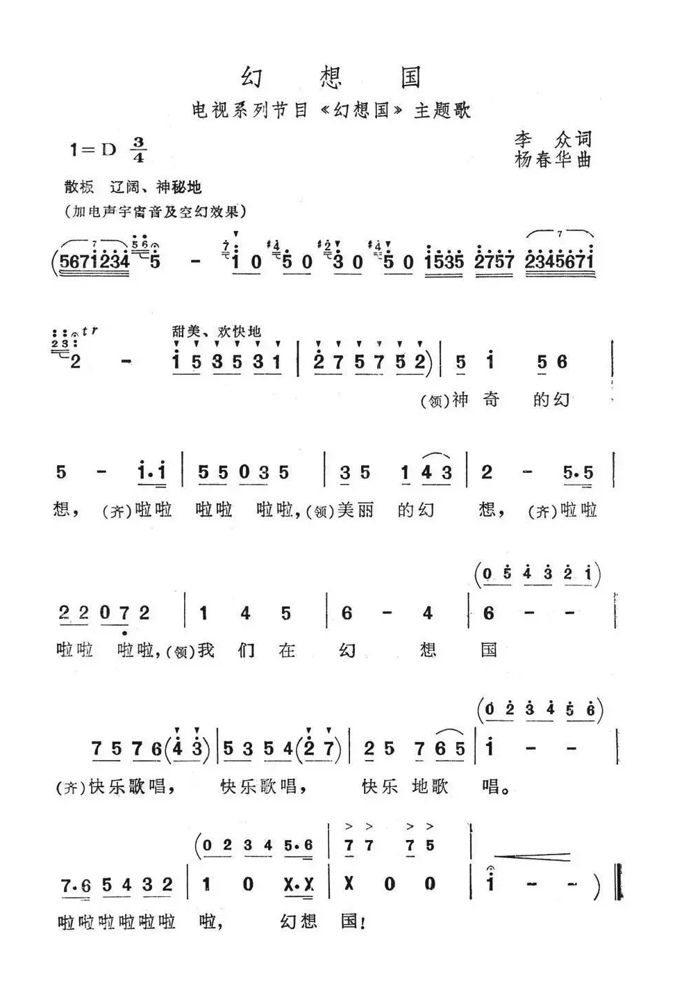 幻想国（电视系列节目《幻想国》主题歌）