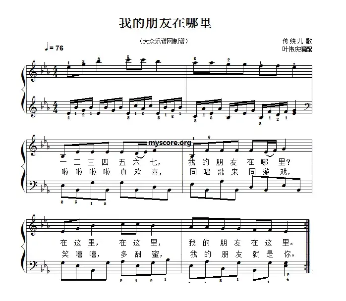 儿童歌曲弹唱：我的朋友在哪里