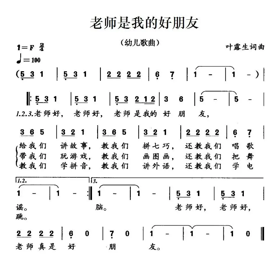 老师是我的好朋友