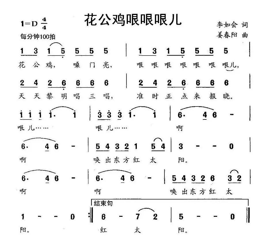 花公鸡哏哏哏儿