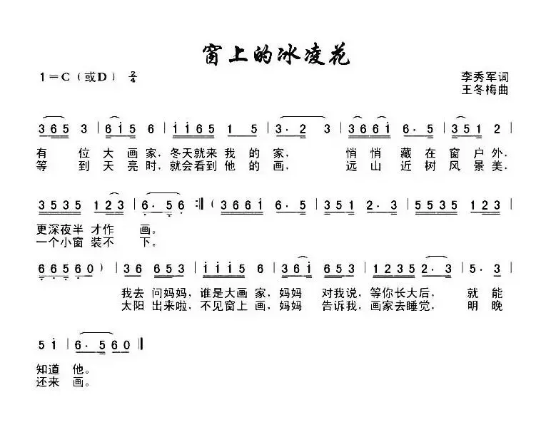 窗上的冰凌花 