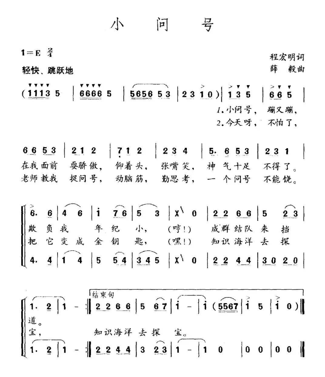 小问号（程宏明词 薛毅曲）