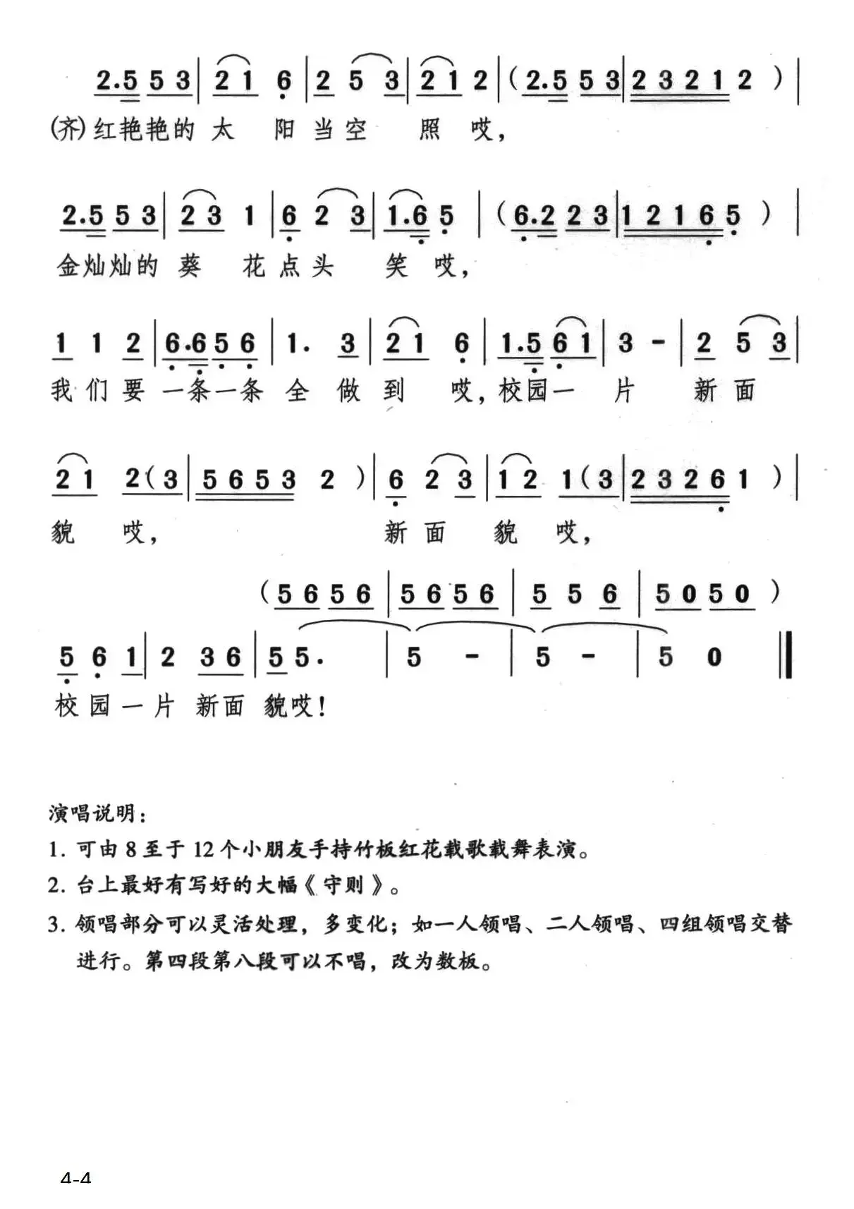 歌唱《小学生守则》