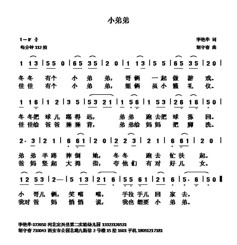 小弟弟 （李艳华词 胡守奋曲）