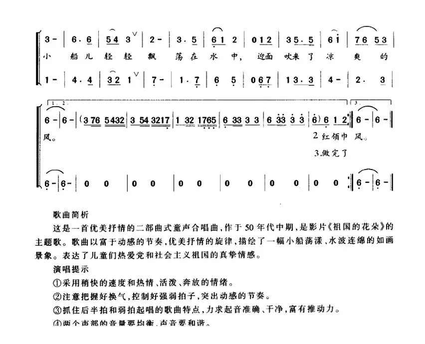 让我们荡起双桨（合唱）