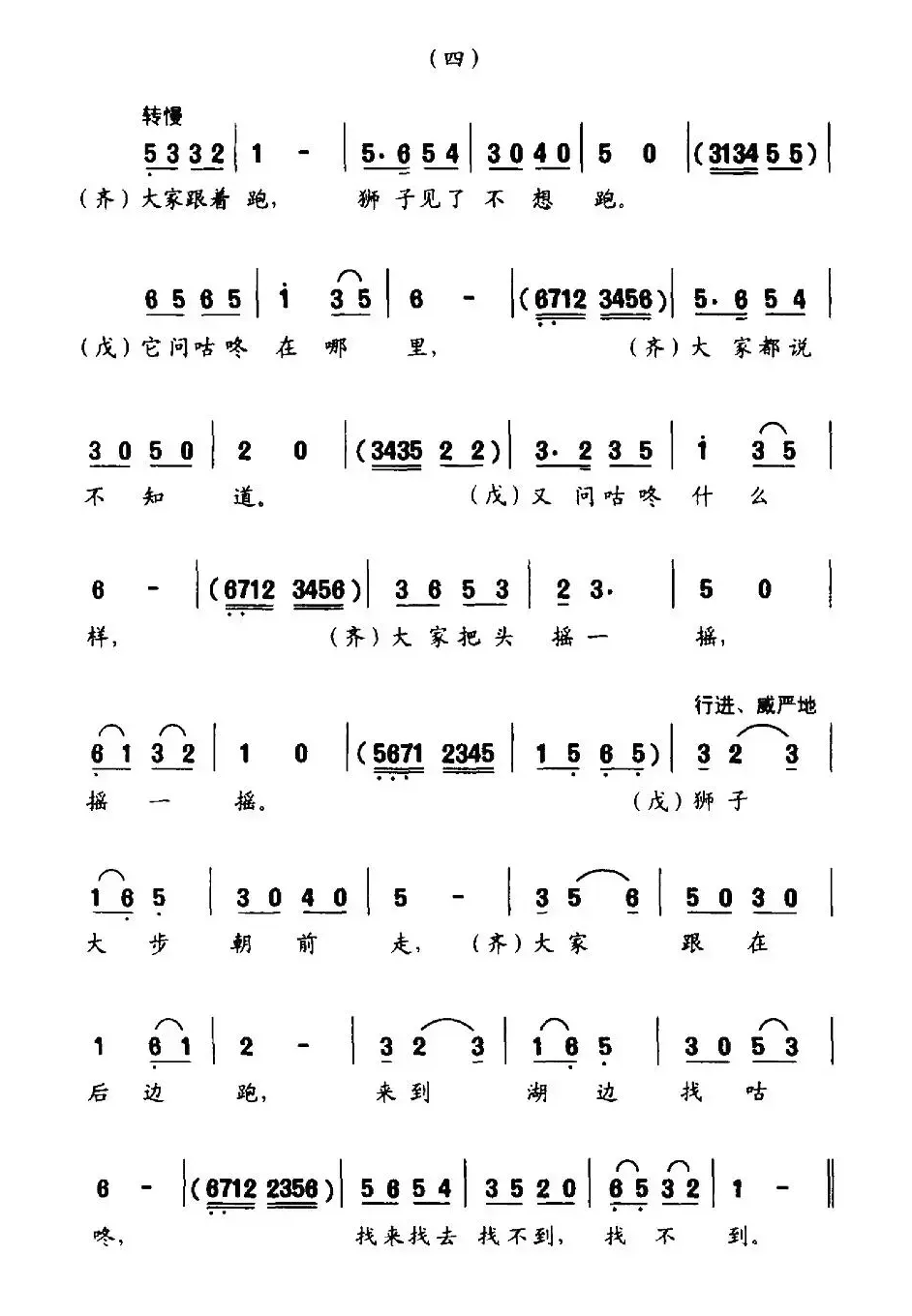 咕咚来了（金波词 龚耀年曲、童话歌舞表演唱）