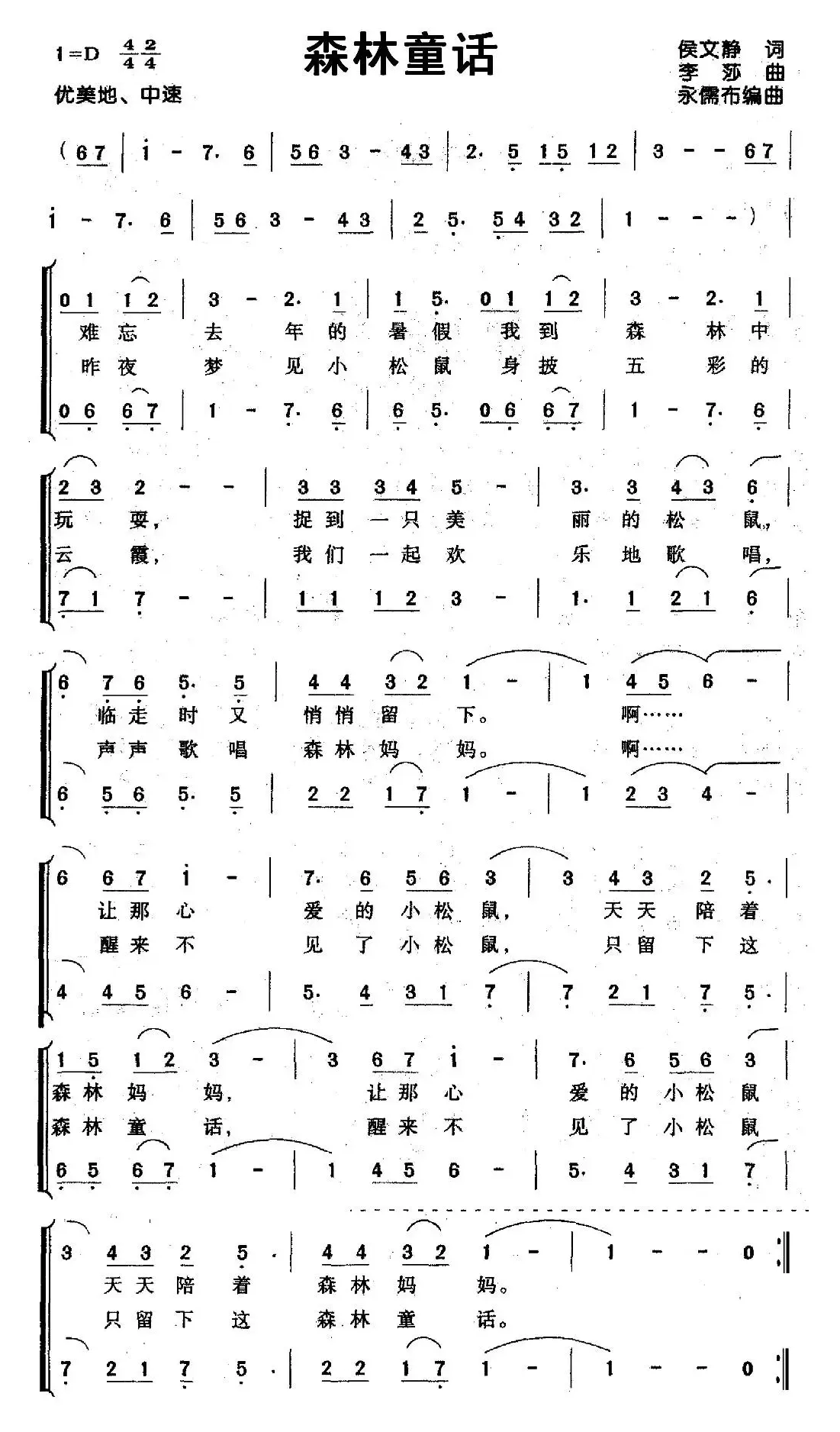 森林童话（合唱）