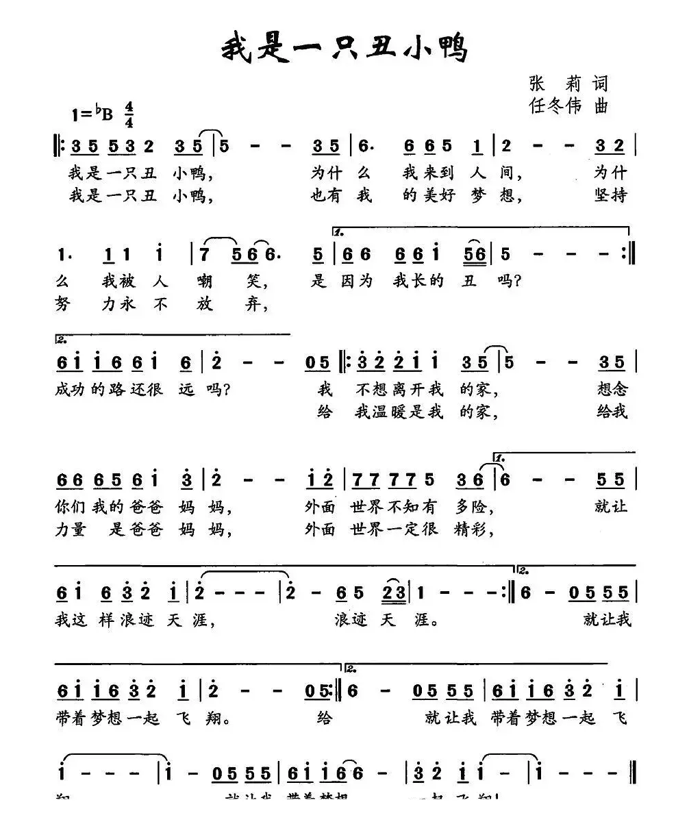 我是一只丑小鸭