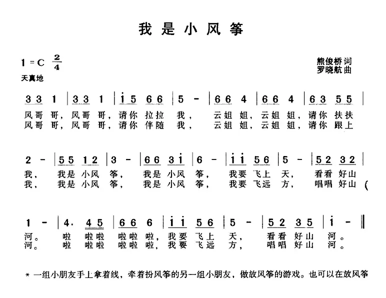 我是小风筝